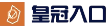 皇冠官方入口 | 安全入口