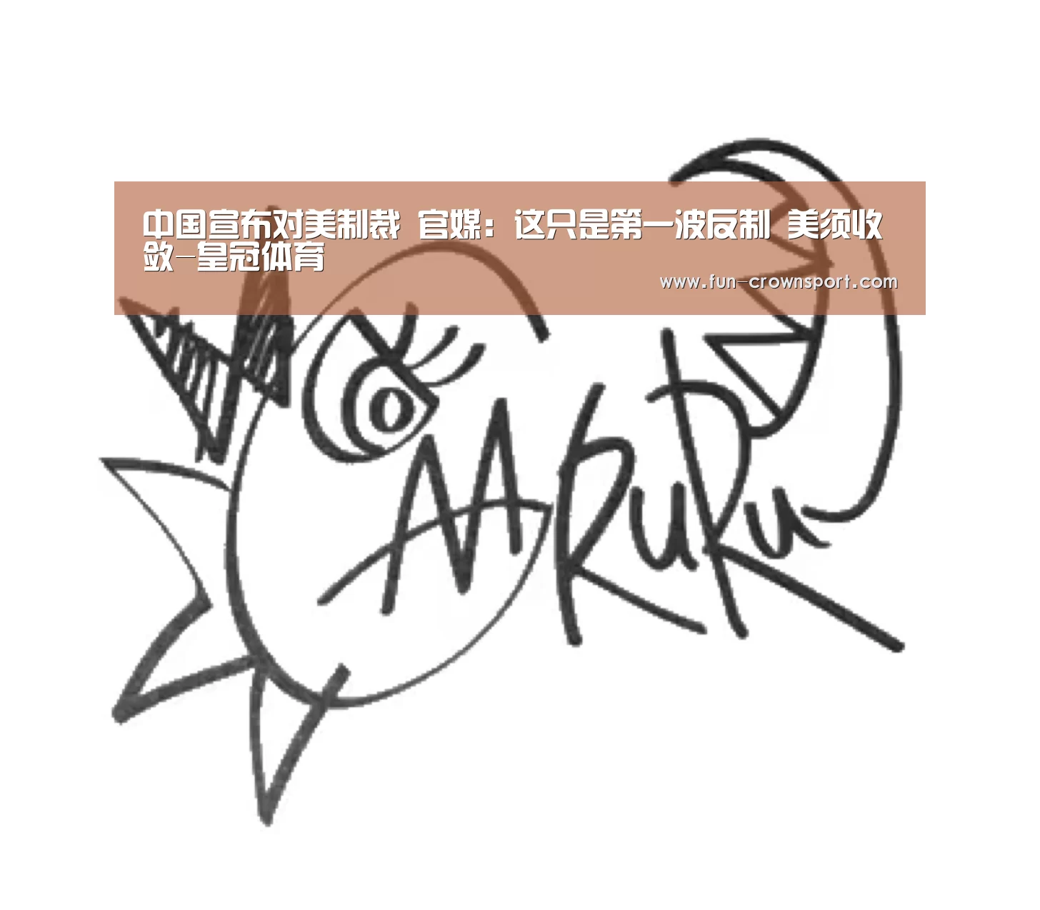 皇冠入口