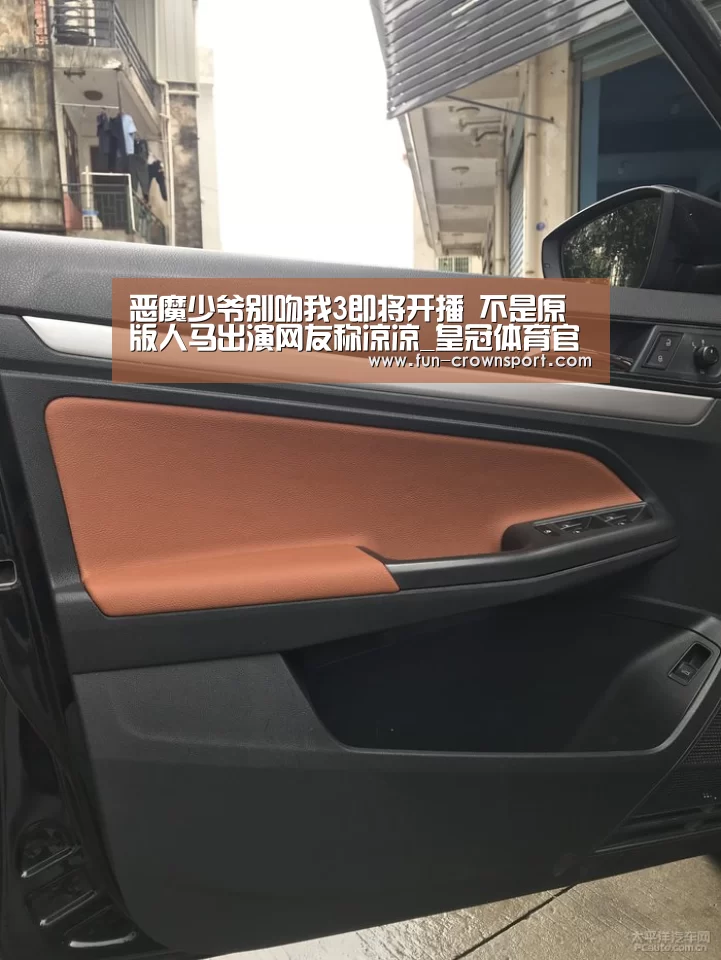 恶魔少爷别吻我3即将开播 不是原版人马出演网友称凉凉_皇冠体育官网(图1) 皇冠体育