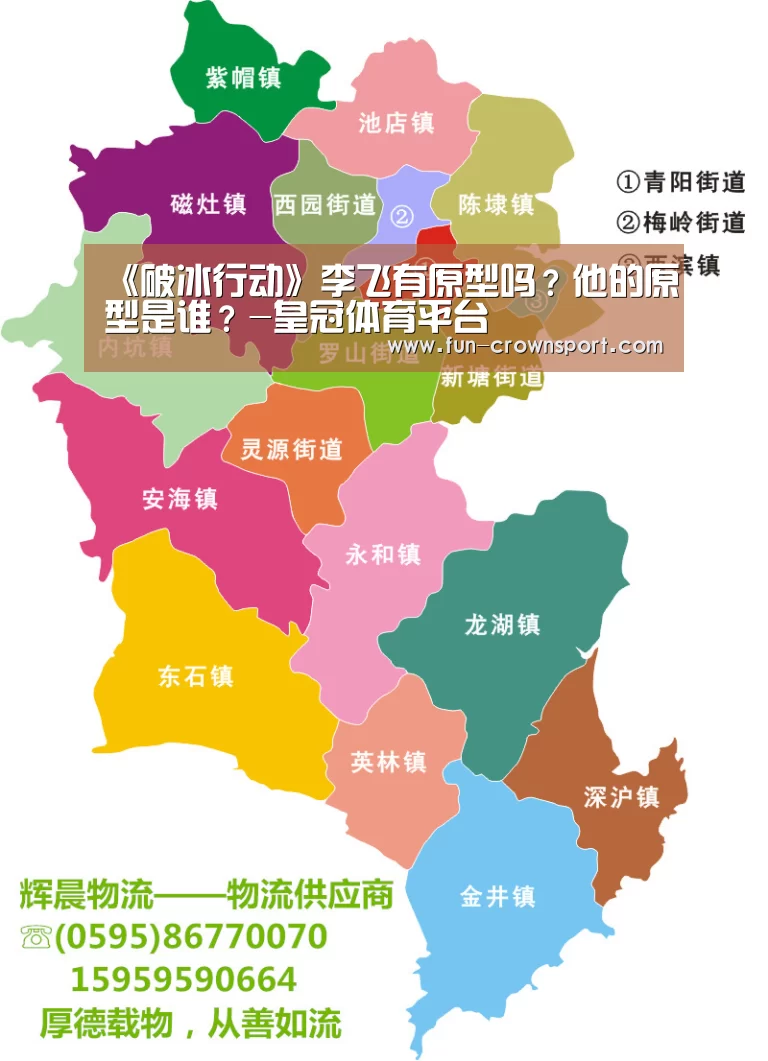 《破冰行动》李飞有原型吗?他的原型是谁?-皇冠体育平台(图4) 皇冠入口