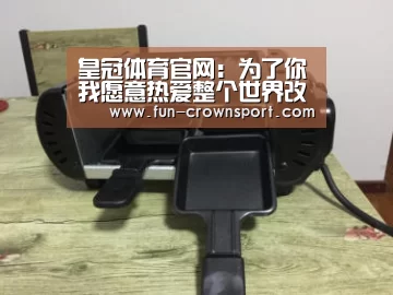 皇冠体育官网