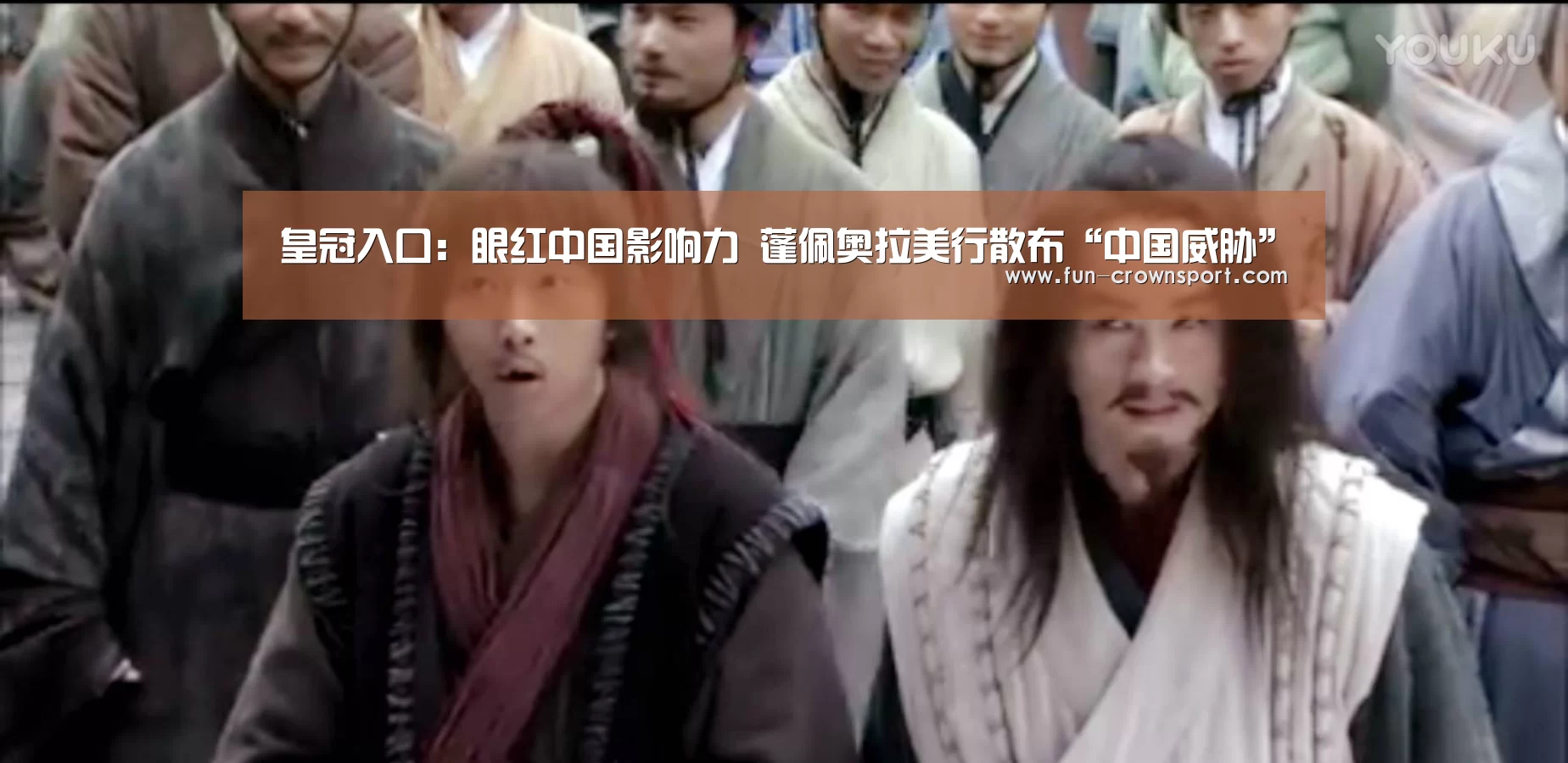 皇冠入口:眼红中国影响力 蓬佩奥拉美行散布“中国威胁”(图4) 皇冠体育平台
